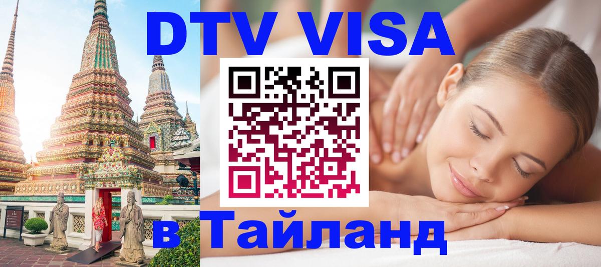 Цены на DTV визу в Таиланд — пакеты услуг, достаточно даже паспорта - 